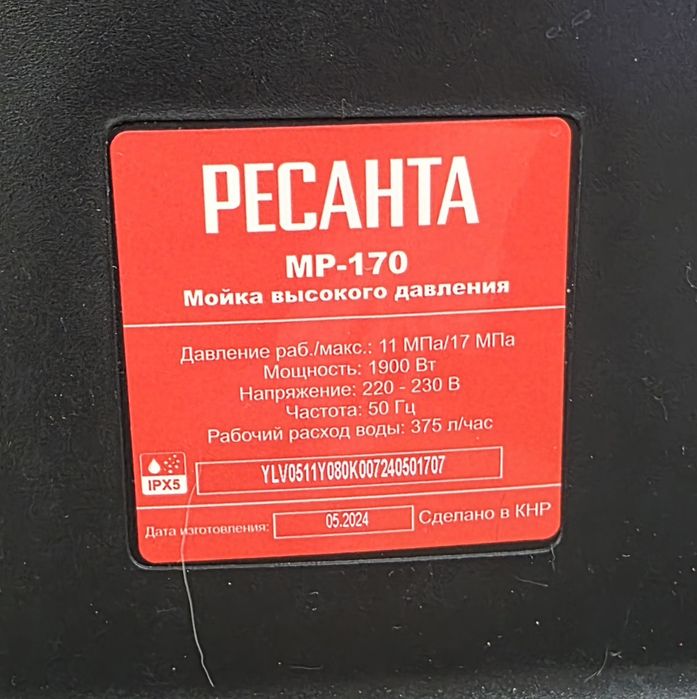 Авто Мойка Ресанта МР-170