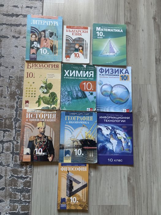 Учебници  и учебни тетрадки за 10, 11 и 12 клас