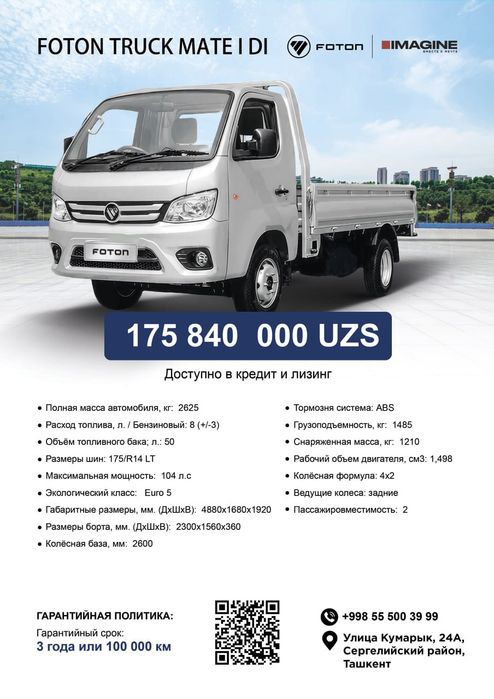 Мини-грузовой автомобиль Foton Truck Mate I – DI