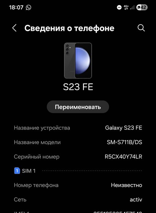 Samsung S23FE, 128 гб