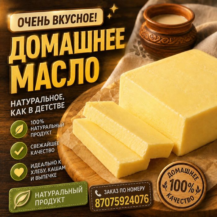 Домашнее майской масло