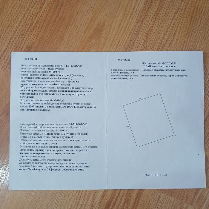 Продам земельный участок