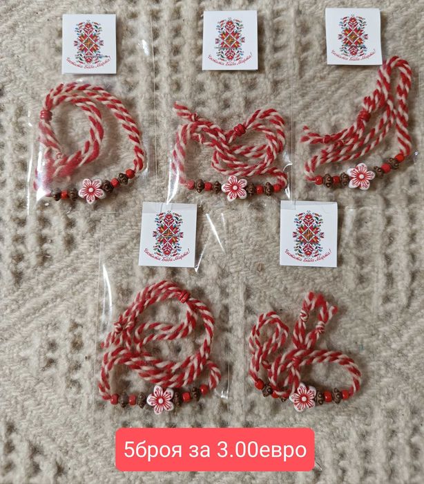 Мартеници за ръка