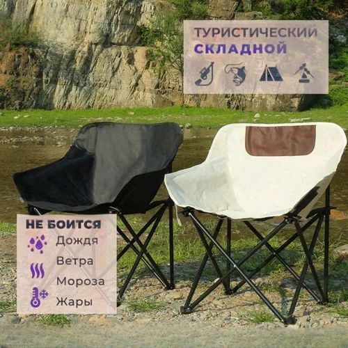 Раскладной стул Стул складной для рыбалки кампинг и отдиха