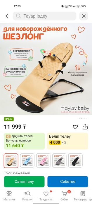 Шезлонг детский 10.000