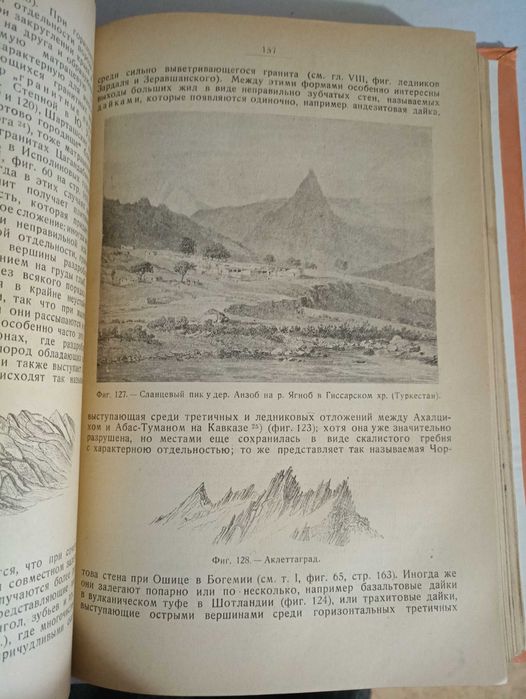 И.В.Мушкетов, физическая геология 1924 год.