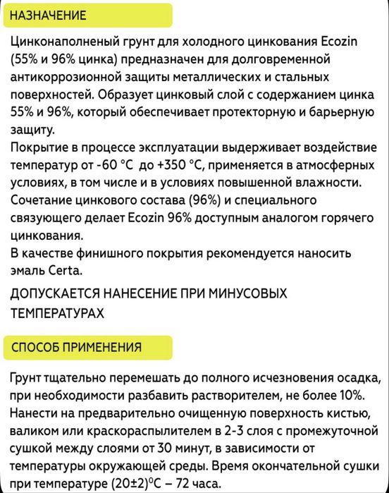 Цинконаполненный Грунт по Металлу - Цинковая Краска.