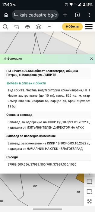 Парцел в регулация Коларово