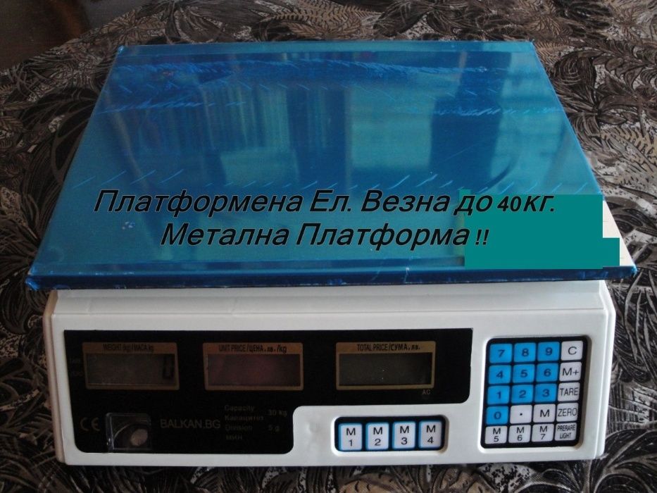 НОВ NEW Магазинен Пл. Ел. Кантар Везна до 15кг., 30кг., 40 кг. и други