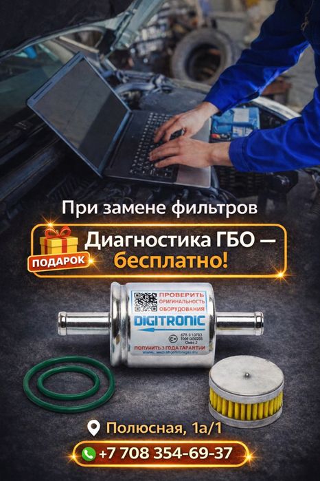 Установка ГБО в городе Караганда ! Установка ГБО!