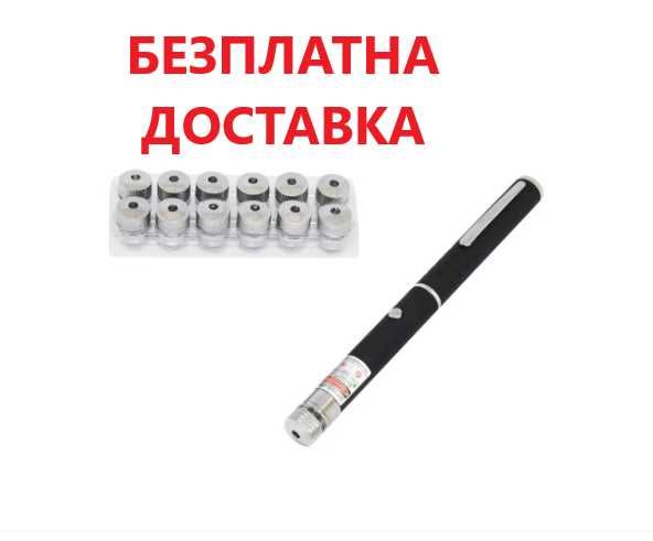 MX-303 laser pointer - лазерна показалка