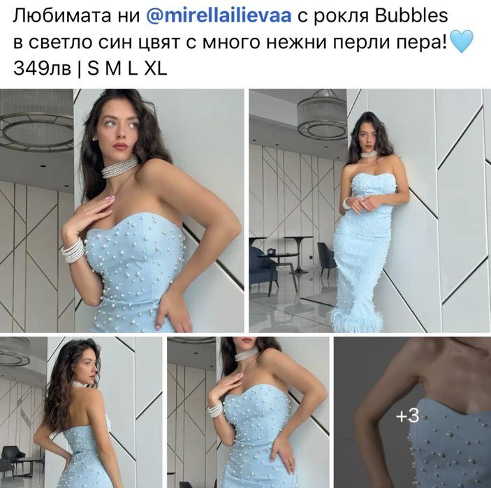 Официална светло синя рокля