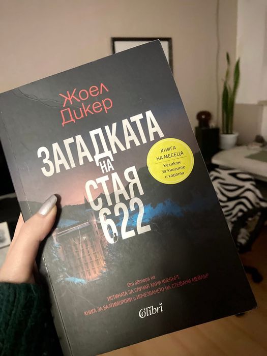 Продавам криминални книги