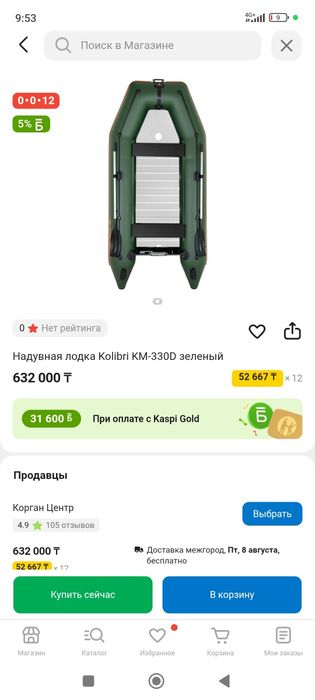 Продам лодку Колибри