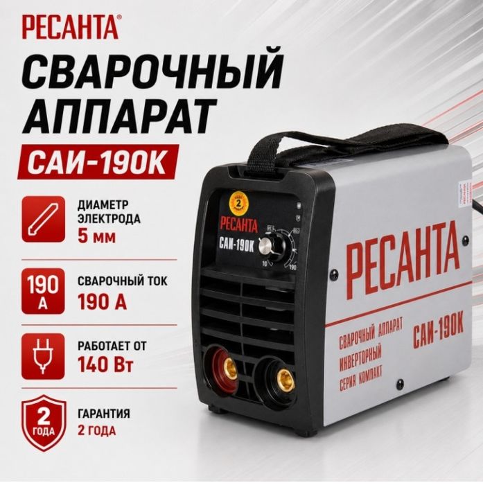 Сварочный аппарат