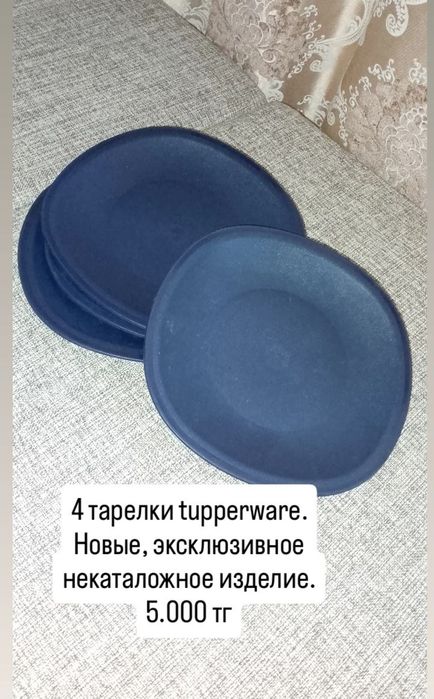 Посуда Tupperware
