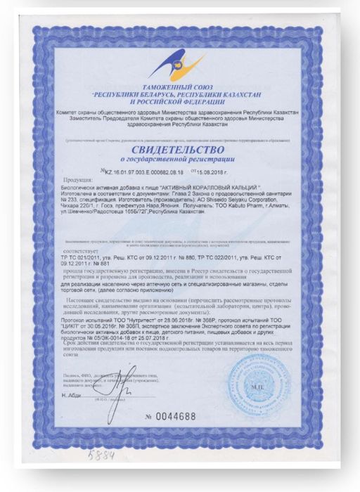 Японский коралловый кальций