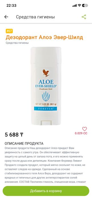 Дезодорант Aloe Ever-Shield без алюминия
