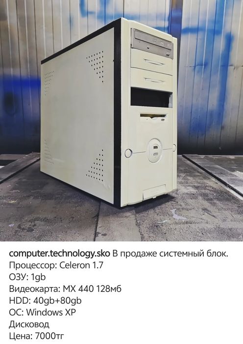 Рабочие системные блоки для работы, учебы