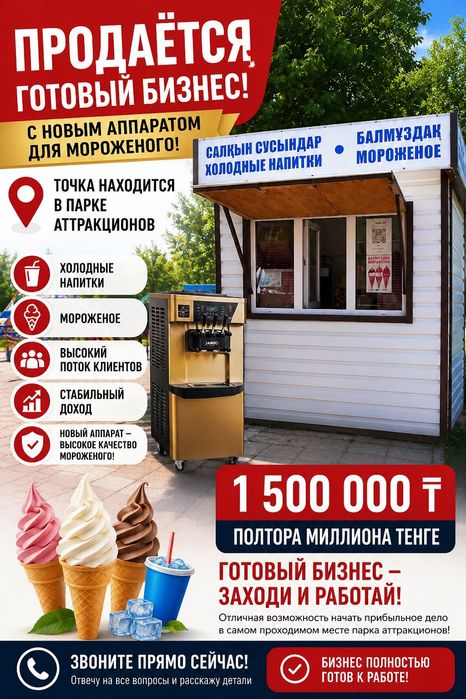 Продам готовый бизнес