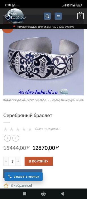 Браслет серебряный . Кубачи.