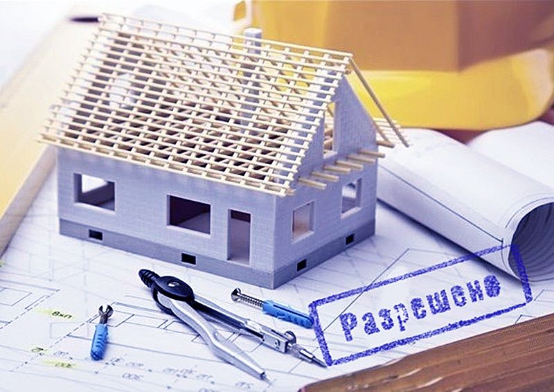 Проектирование и разрешение на строительство