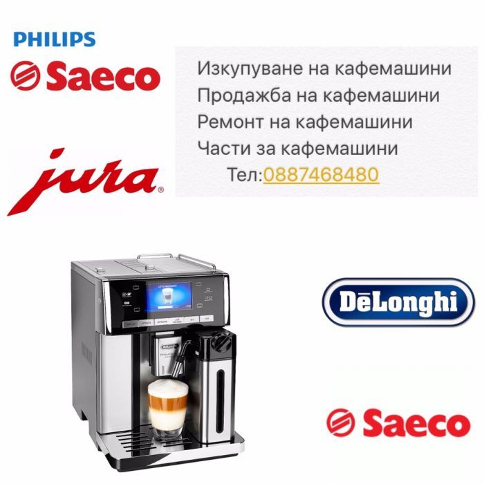 Кафе машина за офиси, кафенета и места с 5+ човека Delonghi saeco