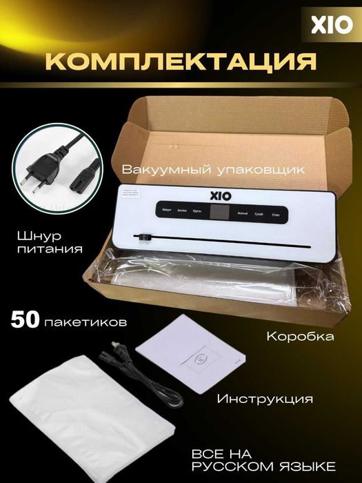 Вакуумный упаковщик