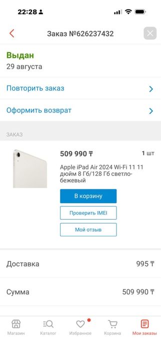 iPad Air 11 (M2) Wifi + Cerular 128Gb