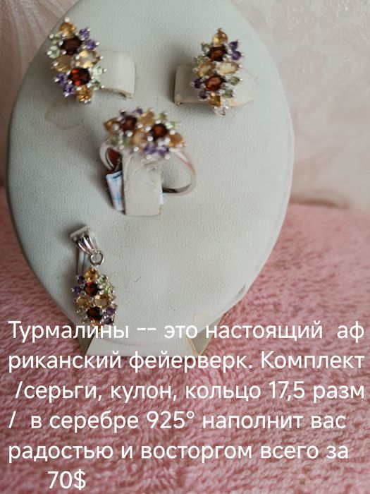 продам серебряный комплект с турмалинами
