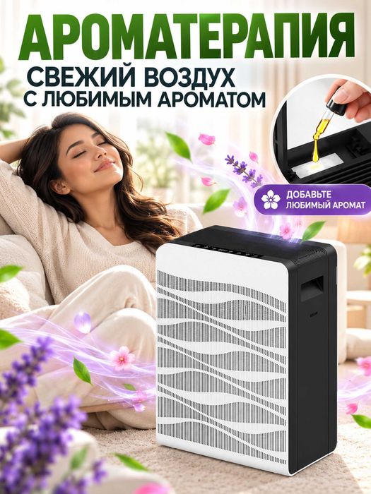 Очиститель воздуха