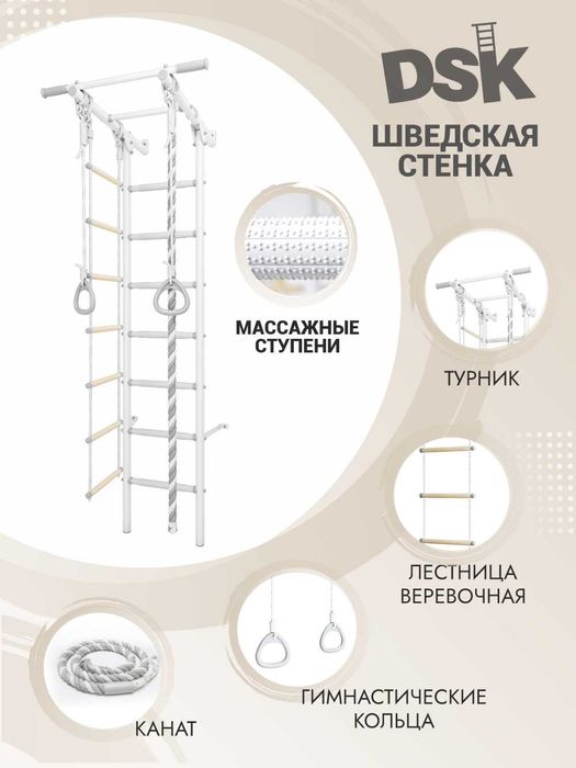 Шведская стенка Romana DSK 1.0
