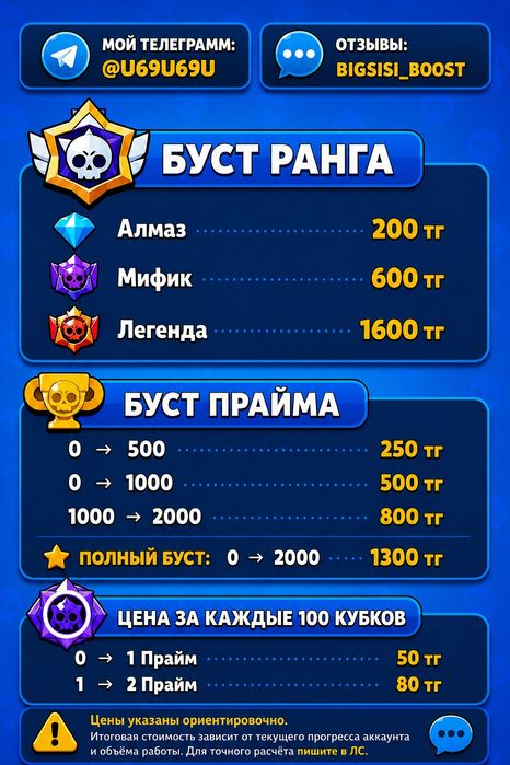 Буст Бравл Старс