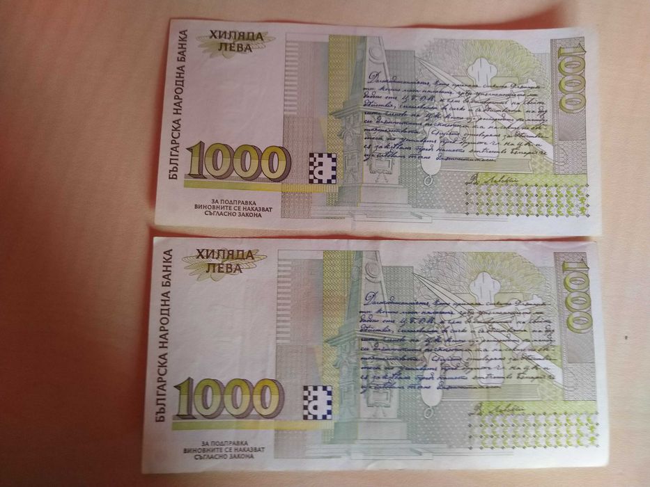 2000 лева 1994 и 1996 г. Никола Фичев/1000 лева 1996 г.