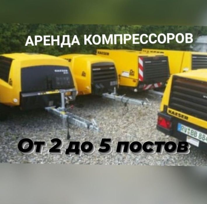 Аренда  воздушного компрессора