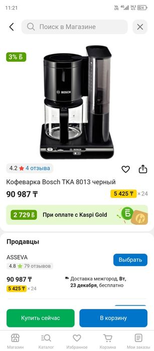 Кофеварка Bosch в отличном состоянии