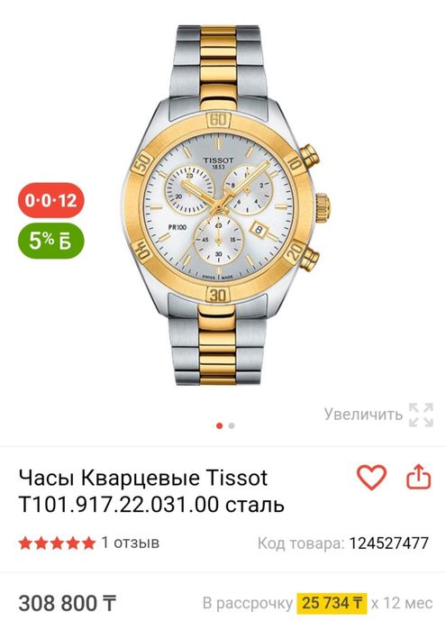 Часы тиссот новые