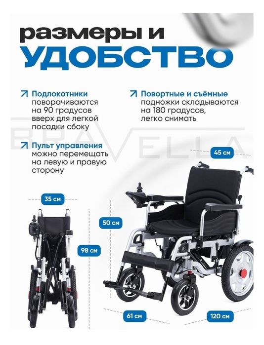Электро-Коляска до 120кг.