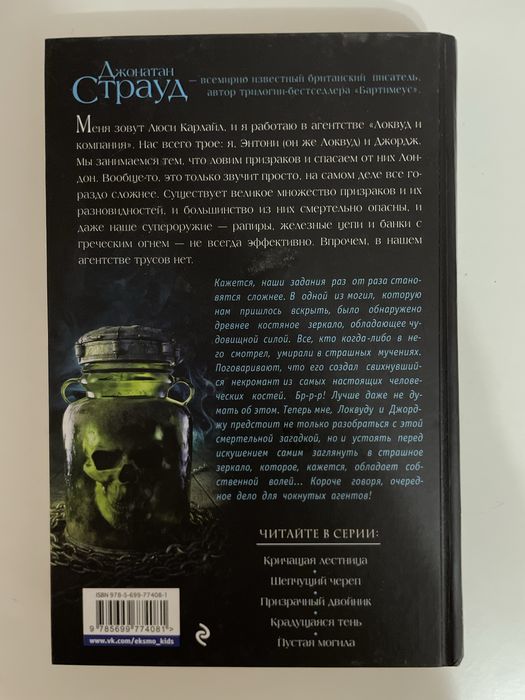 Книга «Агенство Локвуд и Компания»