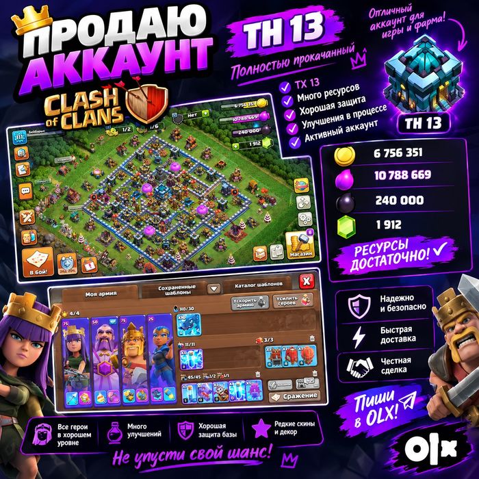 Clash of clans account продаю