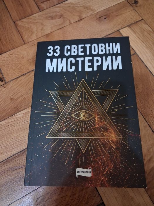 Книги на тема мистерии