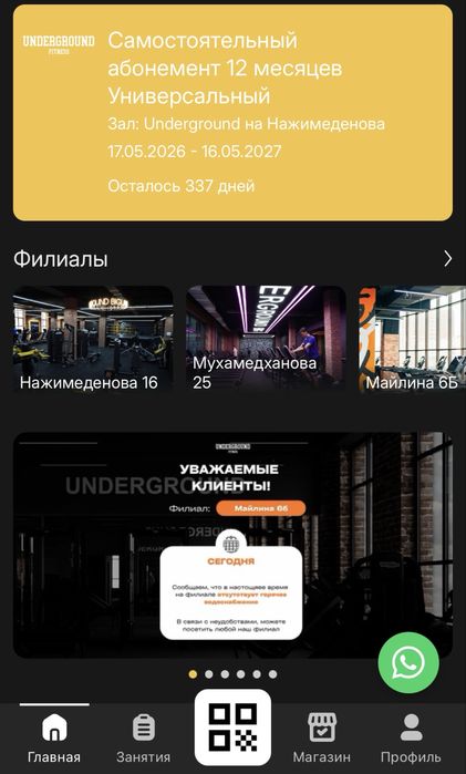 Абонемент Big Underground Fitness