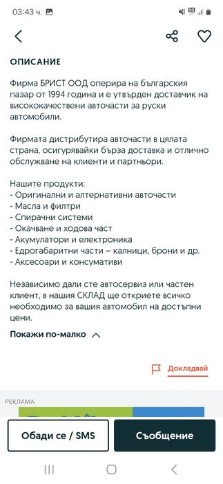 Авточасти за руски коли ВАЗ..ЛАДА НИВА И. Други.