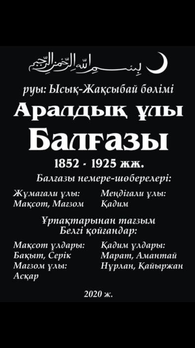 Құлпы тас. Памятники