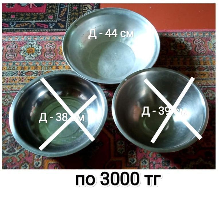 Дёшево - посуда, кухонная утварь