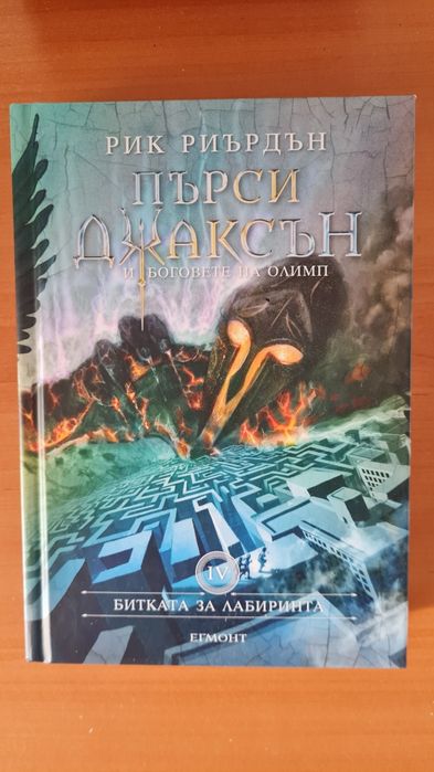 Пърси Джаксън лот от 6 книги