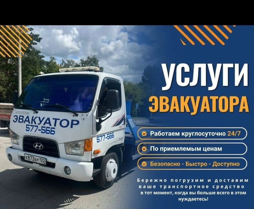 Эвакуатор родной)