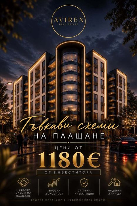 Двустаен апартамент Без Комисион