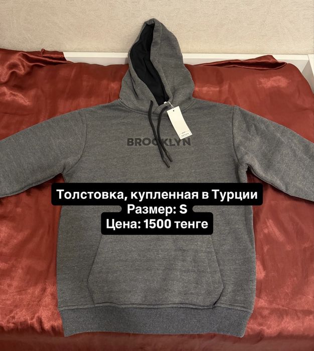 ВЕЩИ ПО 1500 тенге!!!