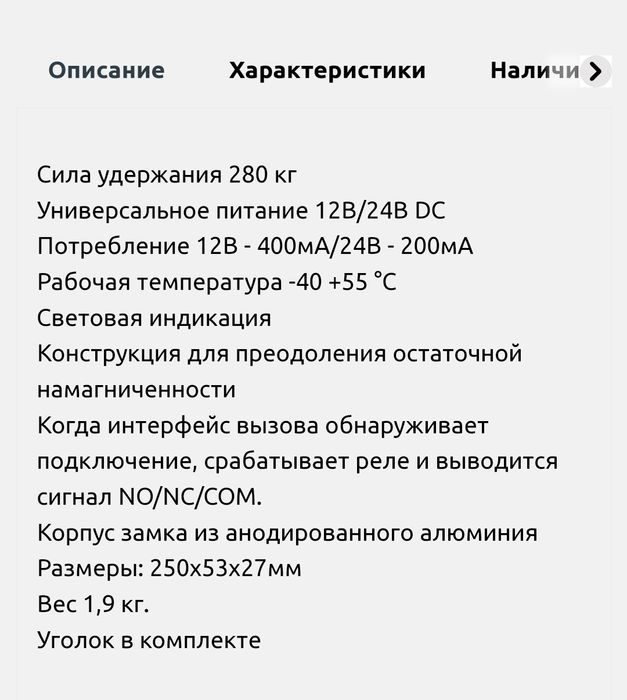 Замок электромагнитный